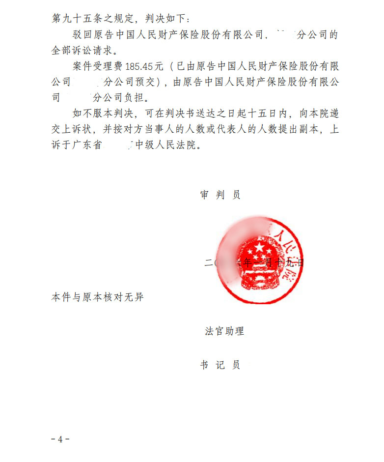 一审判决脱敏截图