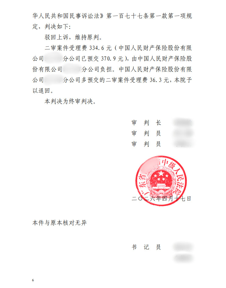 二审判决脱敏截图