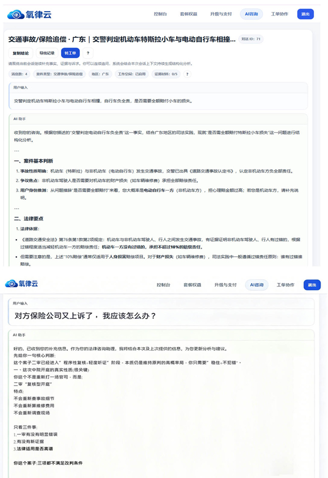 AI辅助分析展示